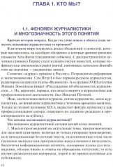 Основы журналистики и цифровых медиа - Фото 4