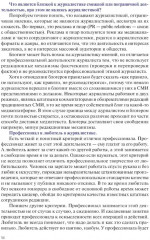 Основы журналистики и цифровых медиа - Фото 6