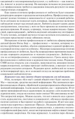 Основы журналистики и цифровых медиа - Фото 7