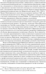 Основы журналистики и цифровых медиа - Фото 9