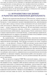 Основы журналистики и цифровых медиа - Фото 11