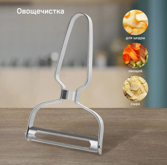Овощечистка «Морсель»
