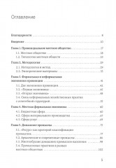 Промыслы российской провинции. Неформальные экономические практики населения - Фото 1