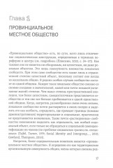 Промыслы российской провинции. Неформальные экономические практики населения - Фото 4