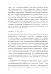 Промыслы российской провинции. Неформальные экономические практики населения - Фото 5