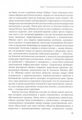 Промыслы российской провинции. Неформальные экономические практики населения - Фото 6