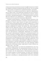 Промыслы российской провинции. Неформальные экономические практики населения - Фото 7