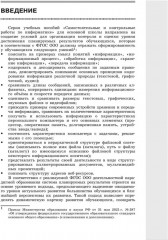 Информатика. 7 класс. Самостоятельные и контрольные работы - Фото 1