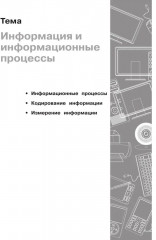 Информатика. 7 класс. Самостоятельные и контрольные работы - Фото 3