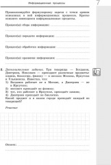 Информатика. 7 класс. Самостоятельные и контрольные работы - Фото 5