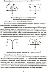 Полупроводниковые приборы и источники света. Цифровые электронные устройства. Алгоритмы обработки цифровой информации. Практикум - Фото 6