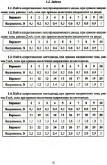 Полупроводниковые приборы и источники света. Цифровые электронные устройства. Алгоритмы обработки цифровой информации. Практикум - Фото 8