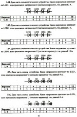Полупроводниковые приборы и источники света. Цифровые электронные устройства. Алгоритмы обработки цифровой информации. Практикум - Фото 11