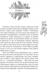 Инстинкт зла. Вершитель - Фото 1