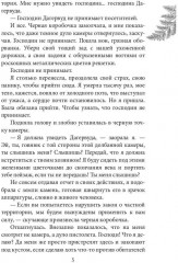 Инстинкт зла. Вершитель - Фото 3