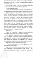 Инстинкт зла. Вершитель - Фото 4