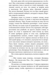 Инстинкт зла. Вершитель - Фото 6