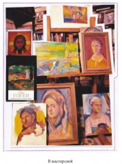 Чернецы. Русские диалоги с Гогеном - Фото 7