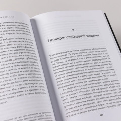 Скрытый источник сознания. В поисках природы субъективного опыта - Фото 3