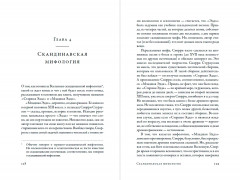 О началах и концах света. Рождение и гибель мира в мифологии, религии и науке - Фото 1