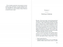 О началах и концах света. Рождение и гибель мира в мифологии, религии и науке - Фото 3