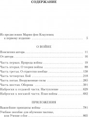 О войне. Важнейшие принципы войны - Фото 2