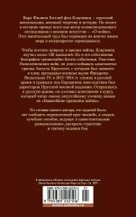 О войне. Важнейшие принципы войны - Фото 3