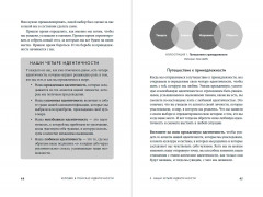 Человек в поисках идентичности. Как найти своё место в жизни - Фото 1