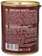 Говядина тушеная - Фото 1