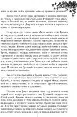 В самый тёмный час - Фото 4