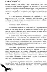 В самый тёмный час - Фото 5