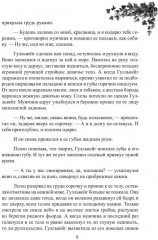 В самый тёмный час - Фото 6