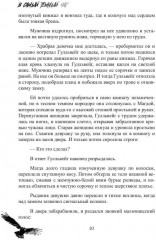 В самый тёмный час - Фото 7