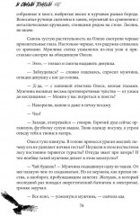 В самый тёмный час - Фото 9