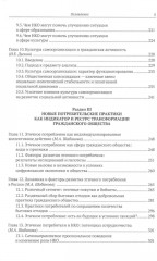 Самоорганизация граждан, благотворительность и третий сектор. Теории, история и современные тенденции - Фото 3