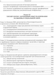 Самоорганизация граждан, благотворительность и третий сектор. Теории, история и современные тенденции - Фото 4