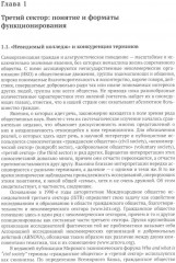 Самоорганизация граждан, благотворительность и третий сектор. Теории, история и современные тенденции - Фото 5