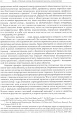 Самоорганизация граждан, благотворительность и третий сектор. Теории, история и современные тенденции - Фото 6
