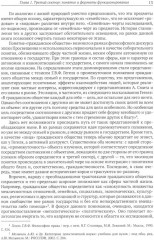 Самоорганизация граждан, благотворительность и третий сектор. Теории, история и современные тенденции - Фото 7