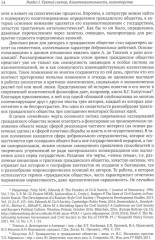 Самоорганизация граждан, благотворительность и третий сектор. Теории, история и современные тенденции - Фото 8
