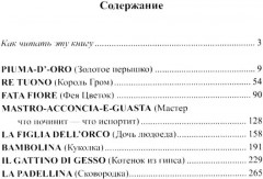 Итальянские волшебные сказки - Фото 1