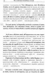 Итальянские волшебные сказки - Фото 9