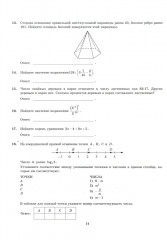 ЕГЭ-2025. Математика. Базовый уровень. 50 вариантов. Типовые варианты экзаменационных заданий - Фото 5