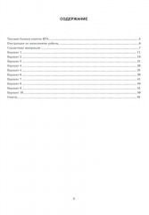 ЕГЭ-2025. Математика. Базовый уровень. 10 вариантов. Типовые тестовые задания от разработчиков ЕГЭ - Фото 1