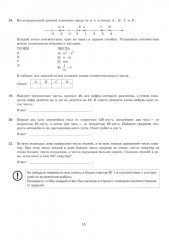 ЕГЭ-2025. Математика. Базовый уровень. 10 вариантов. Типовые тестовые задания от разработчиков ЕГЭ - Фото 6