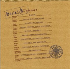 Басик и мышка, 22 см - Фото 1