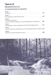 Один на один с жизнью. Книга, которая поможет найти смысл - Фото 3