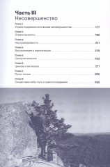 Один на один с жизнью. Книга, которая поможет найти смысл - Фото 4