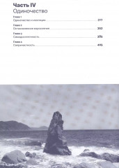 Один на один с жизнью. Книга, которая поможет найти смысл - Фото 5