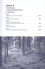 Один на один с жизнью. Книга, которая поможет найти смысл - Фото 6